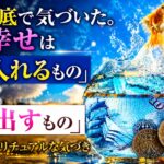 人生どん底で気づいた。本当の幸せは「手に入れるもの」ではなく「思い出すもの」だった｜スピリチュアルな気づき