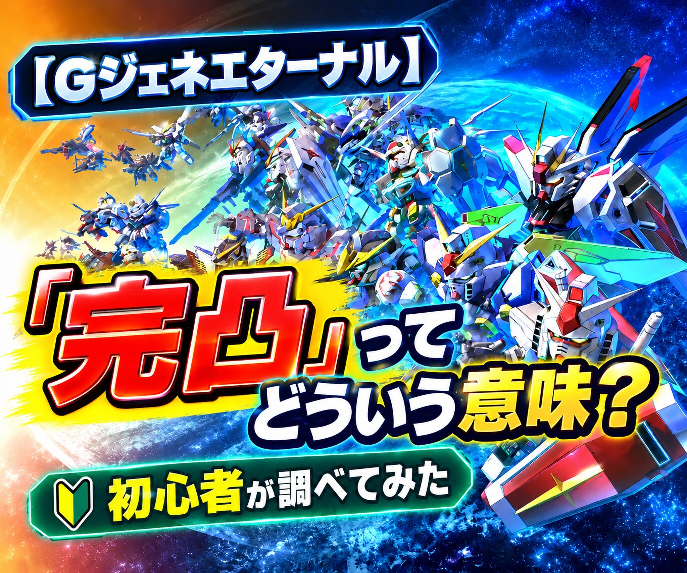 SDガンダムGジェネレーションのタイトル画面です。